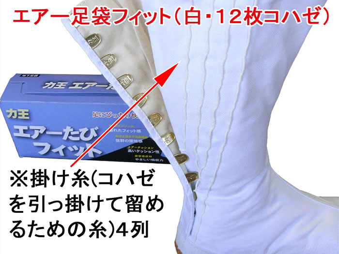 2021年新作 力王 祭り足袋 エアー足袋フィット 7枚コハゼ 白 27.0cm