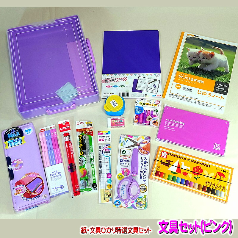 文房具セット　　さえさん 25h_sp_p_14set.jpg