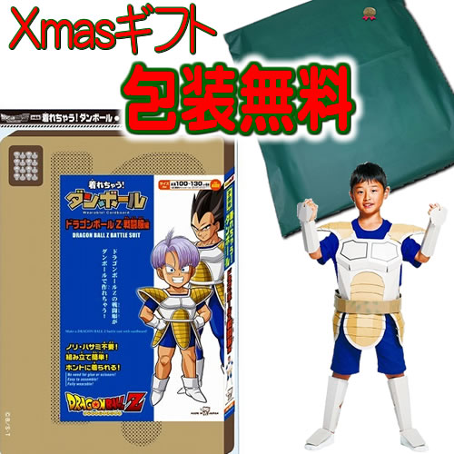 楽天市場 着れちゃうダンボール段ボールで作るドラゴンボール戦闘服段ボール工作で着れるdrgonballz Forkids 子供用 身長約100 140cm用 ショウワノート 198 2700 01 紙 文具 ひかり