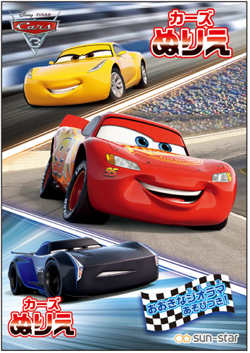 楽天市場 カーズ３ Disneypixar Cars3 映画公開記念ｂ５ぬりえ ｄ柄 d 紙 文具 ひかり