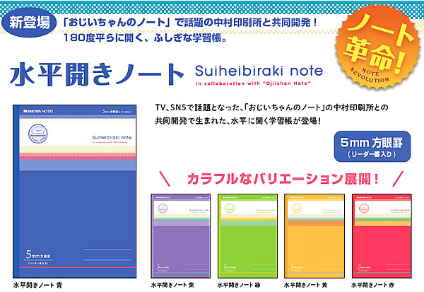 楽天市場 水平開きノート 180度平らにひらく 不思議な学習帳 おじいちゃんのノート 中村印刷所ジャポニカ5ミリ方眼罫 リーダー罫入 ５mm方眼ノート 098 0000 01 05 紙 文具 ひかり