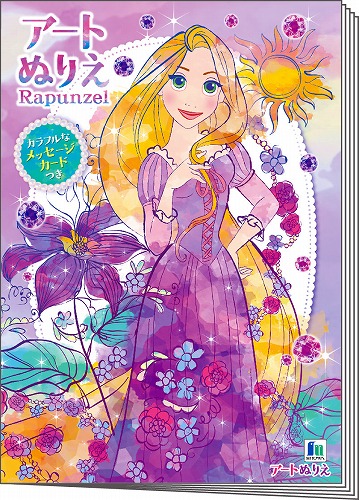 楽天市場 ディズニープリンセス Disneyprincess ラプンツェルb5アートぬりえ 500 5707 01 紙 文具 ひかり