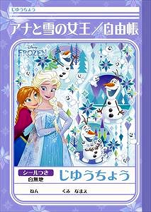 楽天市場 アナと雪の女王ディズニー Disney 自由帳 じゆうちょう 自由ノート 087 46 02 紙 文具 ひかり