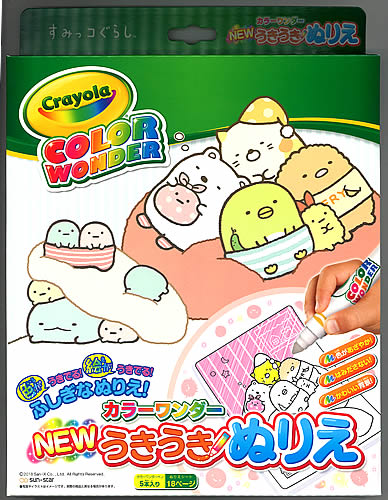 楽天市場 すみっコぐらしs Gｎｅｗうきうきぬりえ カラーワンダー a 紙 文具 ひかり