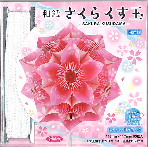 楽天市場 和紙さくらくす玉 越前鳥の子紙使用の桜模様くすだま 0808 紙 文具 ひかり