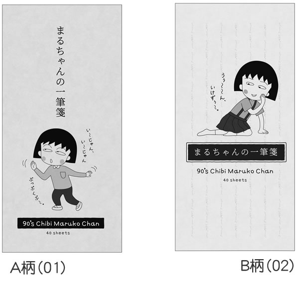 楽天市場 ちびまる子ちゃんまるちゃん大好き シリーズ一筆箋 592 3600 Xx 紙 文具 ひかり