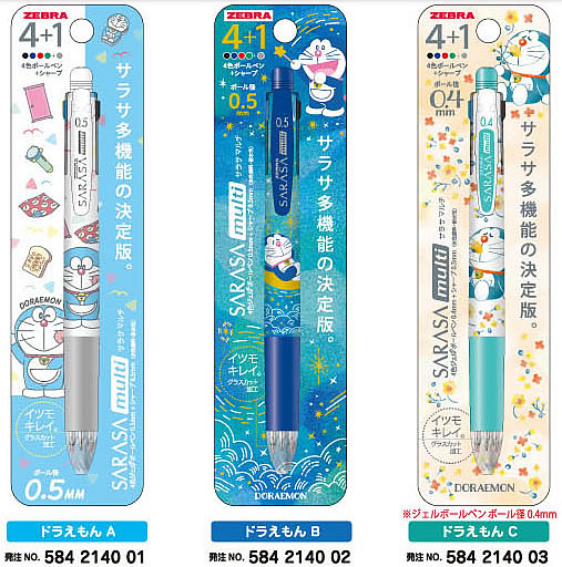 楽天市場 ドラえもん Doraemon コラボ文具サラサラ書けるジェルボールペン4色 シャープ Sarasaマルチ サラサ 4色ジェルボールペン シャープペンシル0 5 584 2140 Xx 紙 文具 ひかり