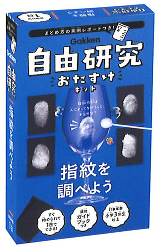 楽天市場 学研の科学19 6自由研究キット 実験キット 指紋を調べよう J 紙 文具 ひかり