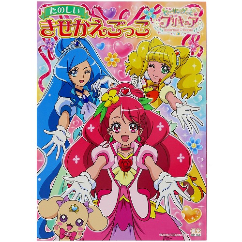 楽天市場 ヒーリングっどプリキュアきせかえごっこ 着せ替え z 紙 文具 ひかり