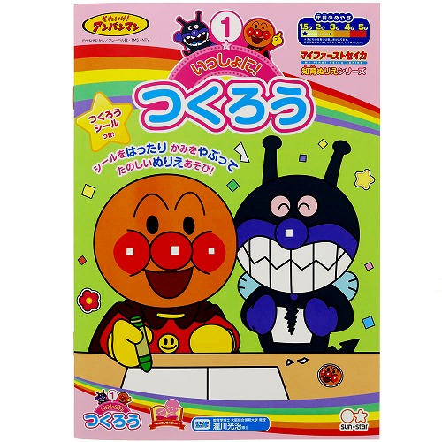 楽天市場 それいけ アンパンマン知育ぬりえいっしょに つくろう シール貼ったり 紙を破ったり遊べる塗り絵 a 紙 文具 ひかり