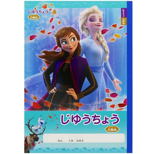 楽天市場 アナと雪の女王2 Disneyアナ雪2 ディズニーｂ５じゆうちょう 自由帳 自由ノート b 紙 文具 ひかり