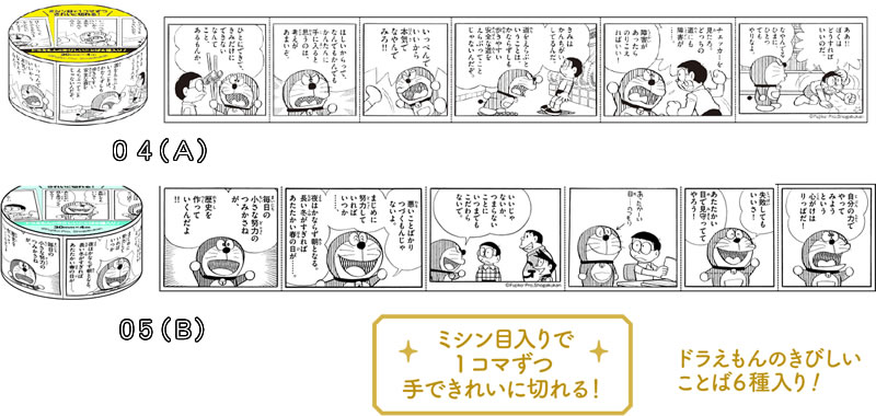 楽天市場 ドラえもん Doraemon ドラえもん50周年原作シリーズ 第2弾名言マスキングテープ 1 50 0x 紙 文具 ひかり