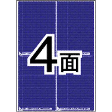 目隠しラベル[ヒサゴ][500枚]A4判4面、はがき用（LB2401）｜紙・文具　ひかり