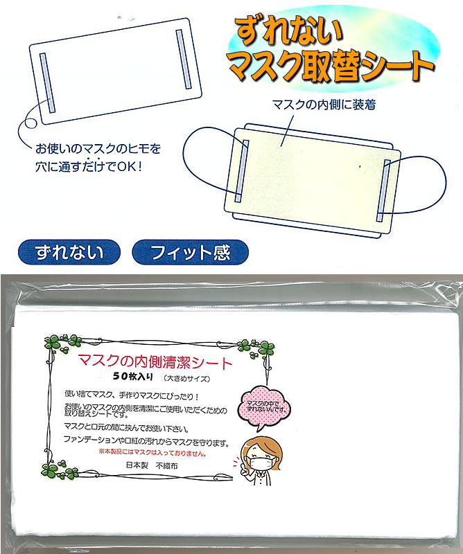 楽天市場 ずれないマスク取替シート 徳用50枚入り マスク用コットン不織布シートマスクの紐に通して使える 取替用マスクシート 紙 文具 ひかり