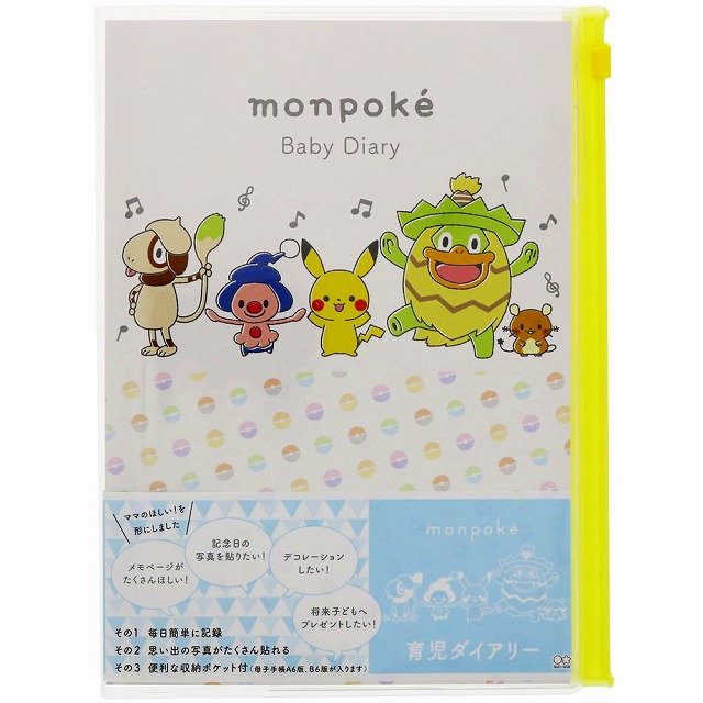 楽天市場 Monpokeポケットモンスター ポケモン Pocketmonsters育児ダイアリーａ５ Mom Babydiary 育児日記 S 紙 文具 ひかり