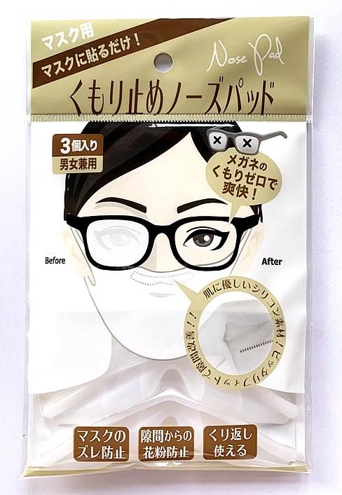 楽天市場 マスクをしても眼鏡が曇らない マスク用メガネのくもり止めノーズパッド繰り返し使える 隙間を防いで花粉症対策 男女兼用 3個入り Ib 038 紙 文具 ひかり