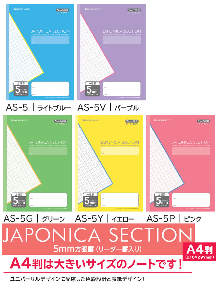 楽天市場 ジャポニカ学習帳a4判5mm方眼罫 ５ｍｍ方眼ノート 5ミリ罫学習帳 リーダー罫入り 050 05x 01 紙 文具 ひかり