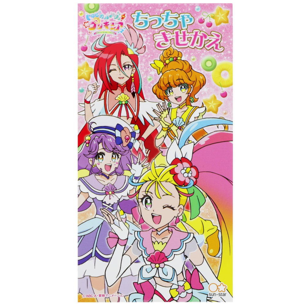 楽天市場 トロピカル ジュプリキュアちっちゃきせかえ 着せ替え z 紙 文具 ひかり