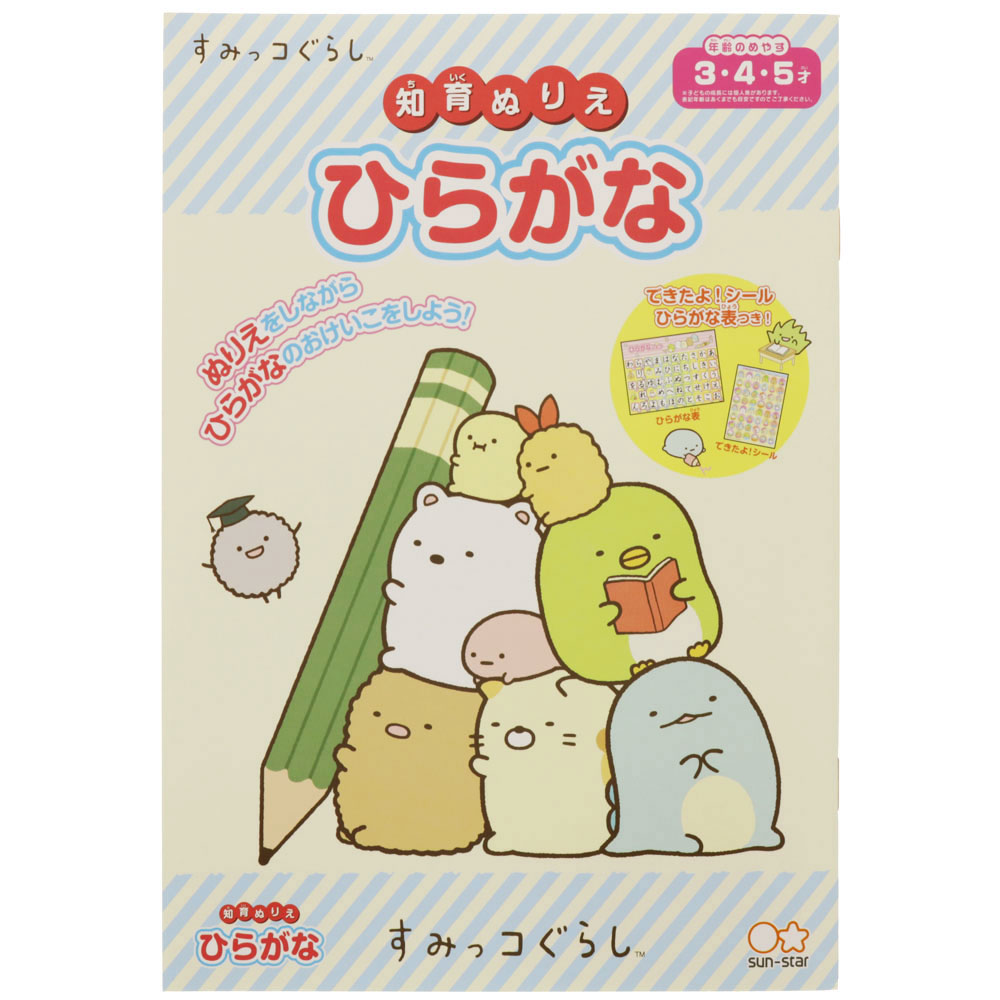 楽天市場 すみっコぐらし知育ぬりえ ひらがな あいうえお塗り絵 a 紙 文具 ひかり