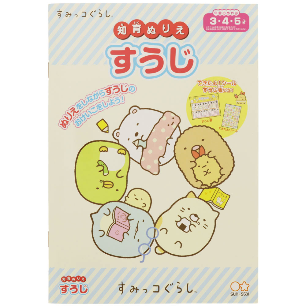 楽天市場 すみっコぐらし知育ぬりえ すうじ 数字塗り絵 a 紙 文具 ひかり