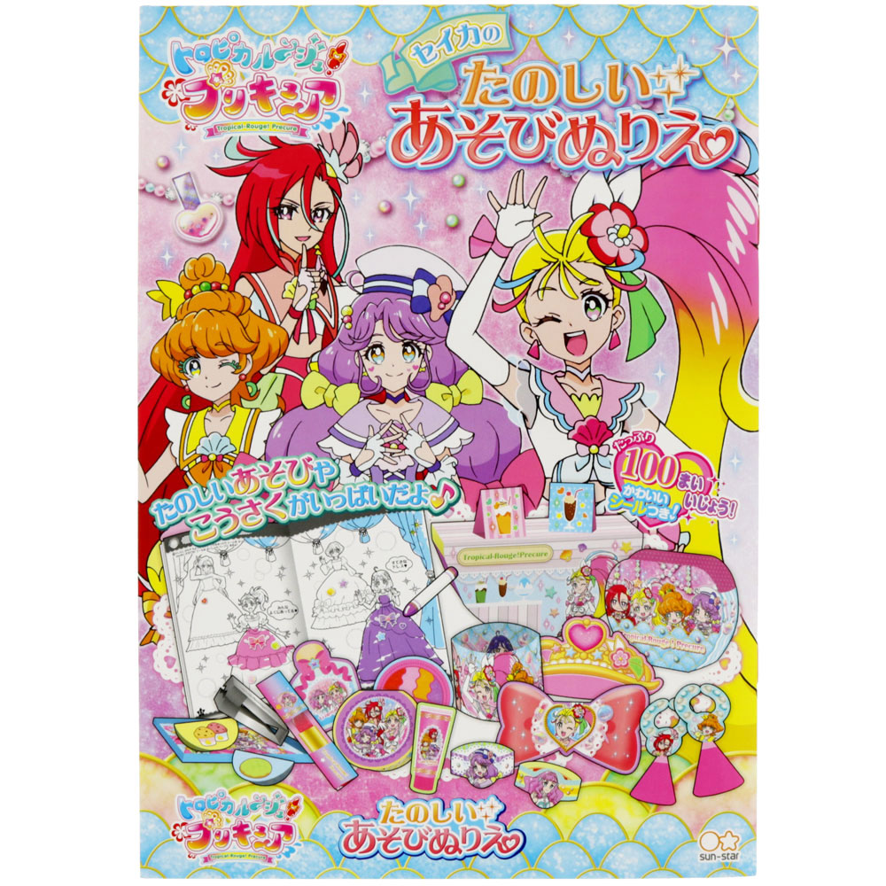 楽天市場 トロピカル ジュプリキュアたのしいあそびぬりえ 工作 シール遊び豪華版ぬりえ 443a 紙 文具 ひかり