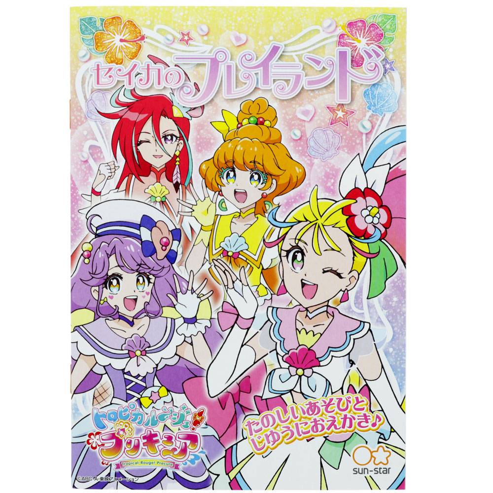 楽天市場 サンスター トロピカル ジュ プリキュア B柄 B5 ぬりえ b 文具 文房具 学用品 新入学 入学準備 新学期 卒園祝い 小学生 幼児 女の子 ギフト 誕生日プレゼント 新入学文具 トロピカルージュプリキュア ぬり絵 塗り絵 グッズ おもちゃ 410 21b03