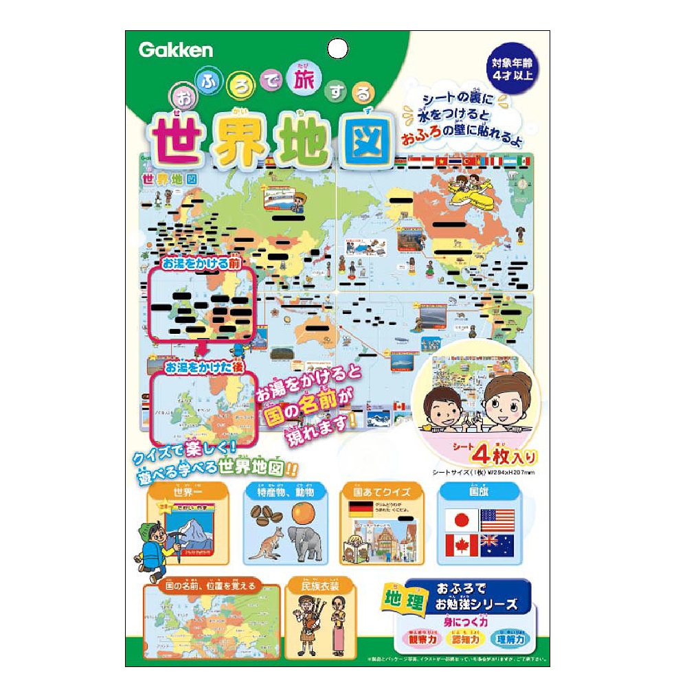 楽天市場 おふろで旅する世界地図2 お湯をかけると国名が現れる世界地図 Gs 518 紙 文具 ひかり