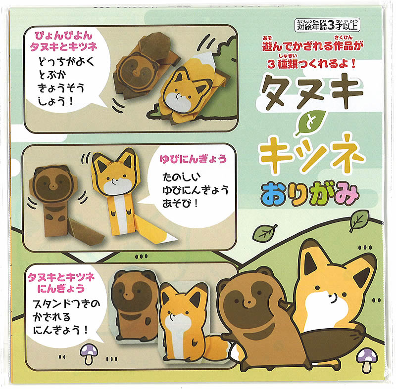 楽天市場 タヌキとキツネおりがみ遊んで飾れる作品が作れる折り紙 Ty 紙 文具 ひかり 楽天市場 タヌキとキツネおりがみ遊んで飾れる作品が作れる折り紙 Ty 紙 文具 ひかり