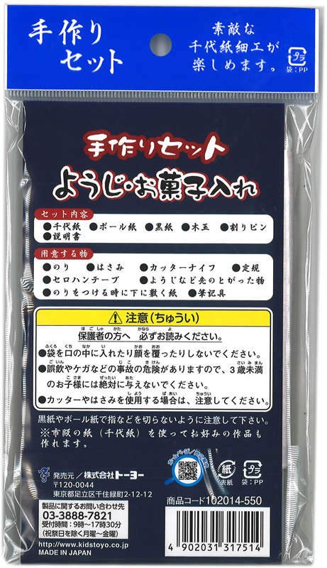 楽天市場 手作りセット ようじ お菓子入れ千代紙細工工作キット Ty 1014 紙 文具 ひかり