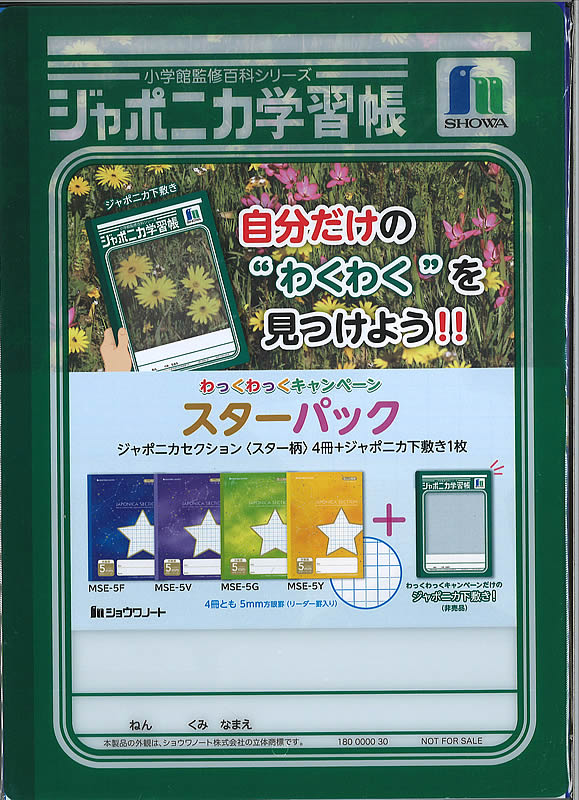 楽天市場 ジャポニカ学習帳スターパック５mm方眼学習帳 ５mm方眼セレクションノート ４冊 ジャポニカオリジナル下敷き１枚セット 100 050m 01 紙 文具 ひかり