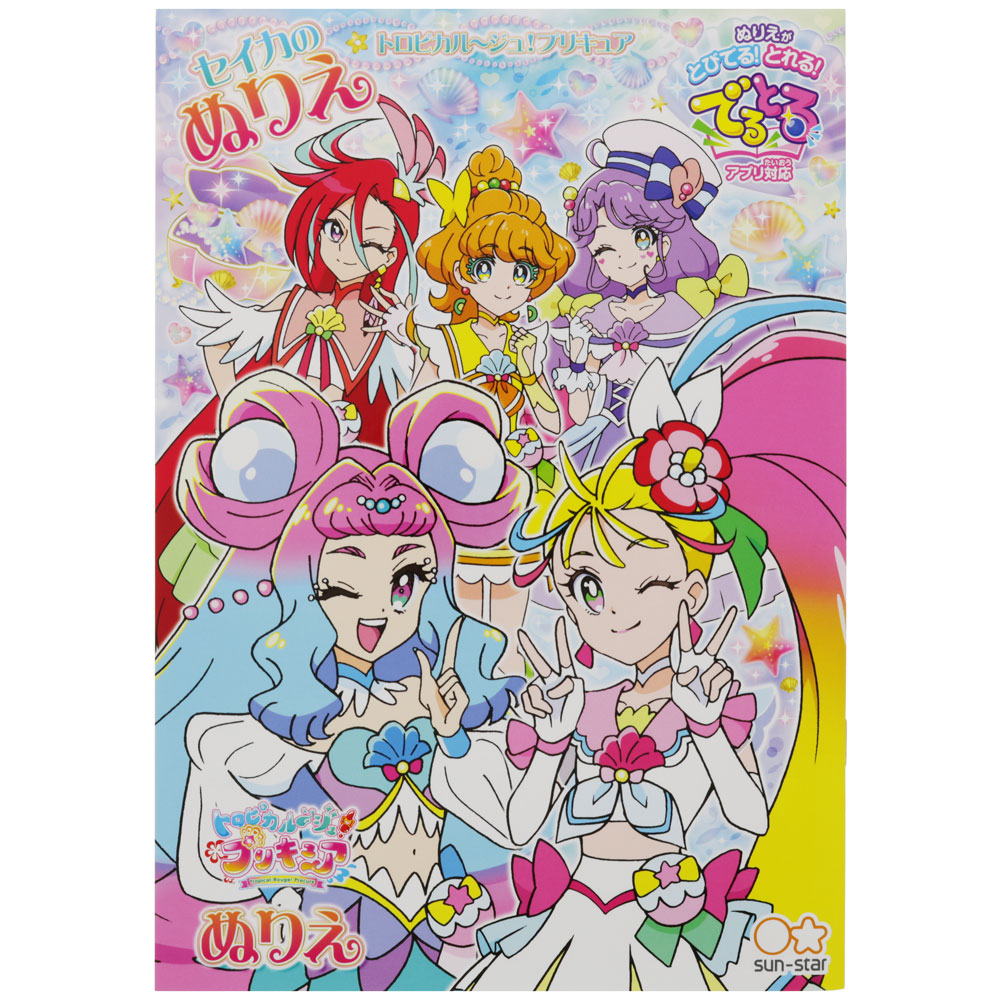 楽天市場 トロピカル ジュプリキュアb5ぬりえd柄ぬりえがとびでる とれる でるとるアプリ対応 d 紙 文具 ひかり