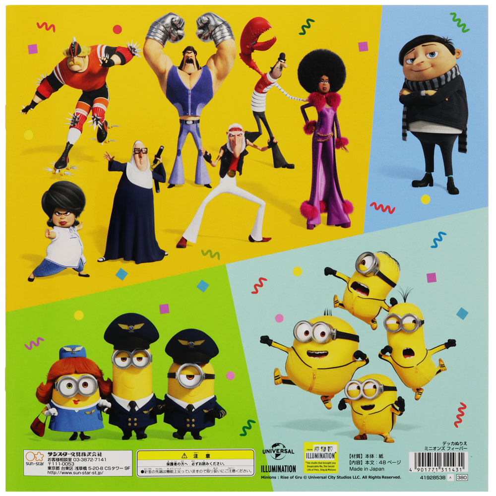 SALE／83%OFF】 小さい子にも塗りやすい大きいサイズの塗り絵 怪盗グルー MinionsMNF ミニオンズ 4192853B デッカぬりえ  フィーバー 知育玩具・学習玩具