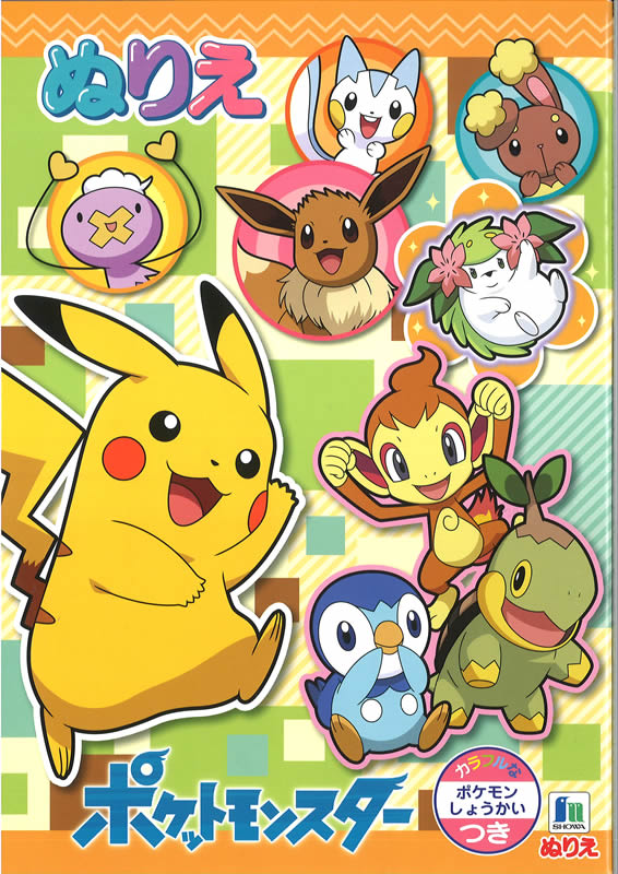 新品本物 ポケットモンスターsun Moon ポケモンサンamp ムーン 名画塗り絵 ぬりえセレクション 大人の塗絵 290 7280 02 Materialworldblog Com