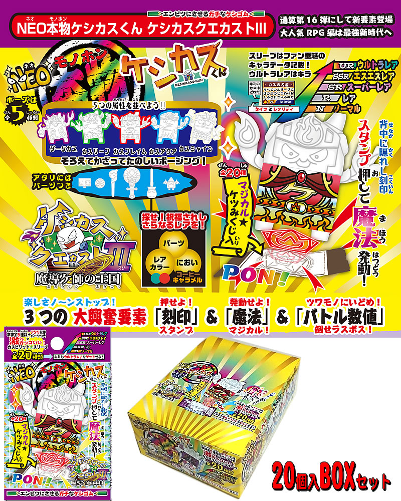 楽天市場】VS本物ケシカスくん(部活x武道)武カス道 合体選手権 