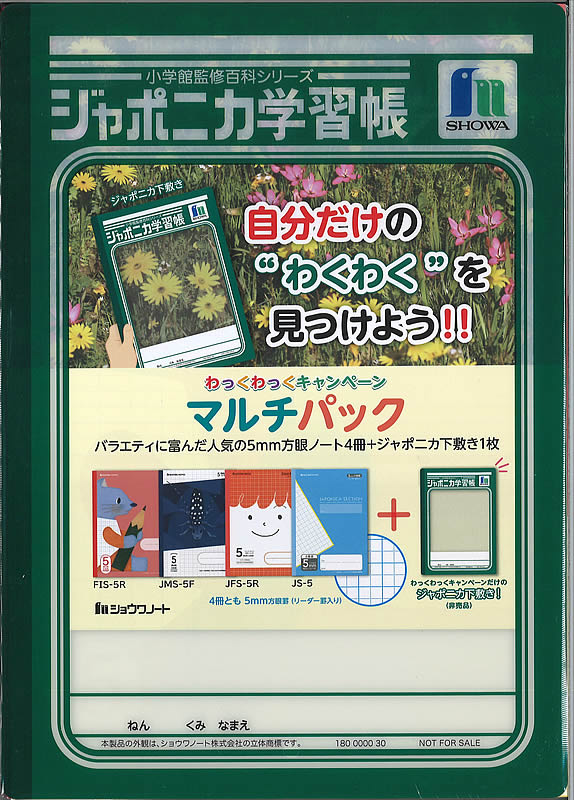 楽天市場 ジャポニカ学習帳マルチパック５mm方眼学習帳 ５mm方眼セレクションノート ４冊 ジャポニカオリジナル下敷き１枚セット 910 000m 26 紙 文具 ひかり