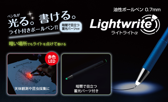 楽天市場 ペン先が光る 書ける ライト付きボールペン0 7ゼブラlightwritea ライトライトa P Ba96 Xx 紙 文具 ひかり