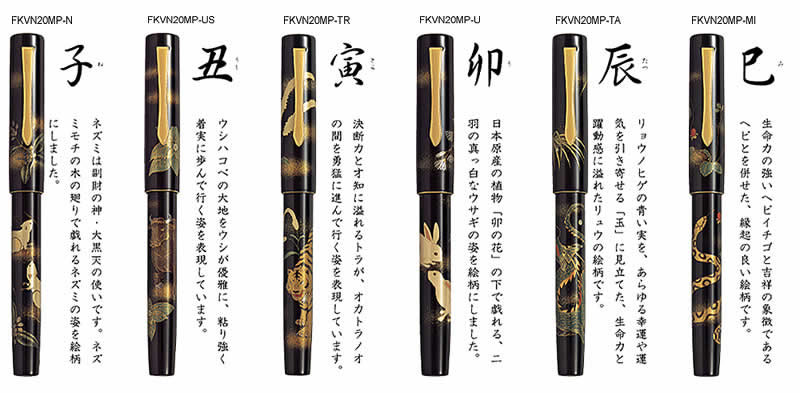 パイロット PILOT 受注生産干支蒔絵万年筆《研出蒔絵》蒔絵その１ 子〜巳 FKVN20MP-xx_1 人気 おすすめ