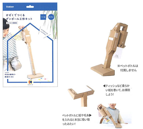 楽天市場 学研かぞくでつくるダンボール工作キット 掃除機 作って遊べる 段ボール工作キット N150 08 紙 文具 ひかり