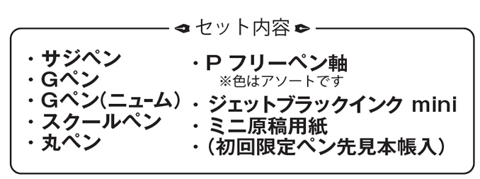 日光 立川ピン製作所 イラスト描き入門にお勧め漫画ペン先セット 漫画