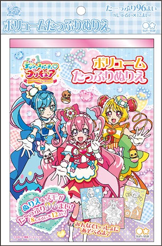 デリシャスパーティプリキュア(デパプリ)B6ボリュームたっぷりぬりえ(8384330A)