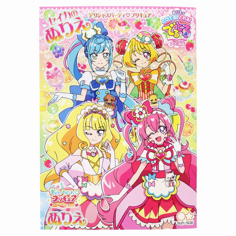 楽天市場】デリシャスパーティプリキュア(デパプリ)Ｂ５ぬりえ Ｂ柄ぬりえがとびでる！とれる！でるとるアプリ対応(4624330B) : 紙・文具 ひかり