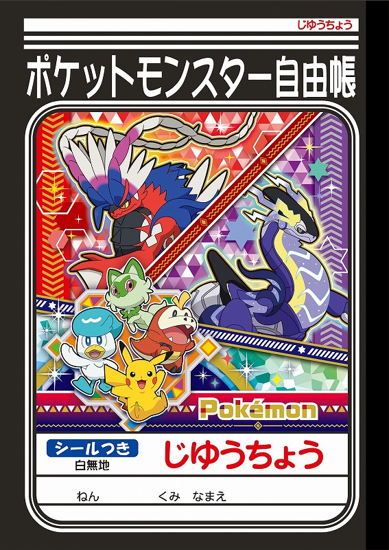 任天堂 - ポケモン ノートブック 自由帳 ブリリアントダイヤモンド・シャイニングパール Amazon.co.jp: 『ポケットモンスター ブリリアントダイヤモンド