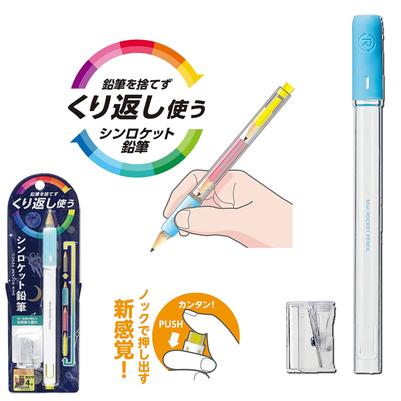 eecoto[イイコト]鉛筆を捨てずに使える「ロケット鉛筆になる」鉛筆ホルダー削り付シンロケット鉛筆（ノック式鉛筆補助軸）ホワイトパープル( RH020PU） 紙・文具 ひかり