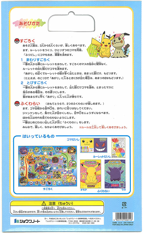 ポケットモンスター ポケモン Pocketmonster双六 福笑いすごろく ふくわらい 226 7290 02