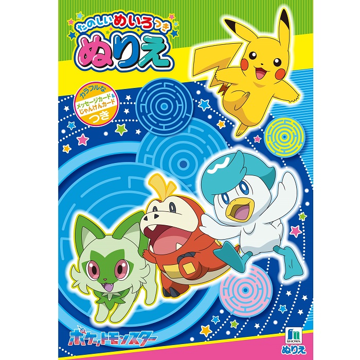 ポケモン 明治 乳業 ぬりえ カード ポケットモンスター 24 希少 平成レトロ 楽天市場】【1000円以上お買い上げで送料無料