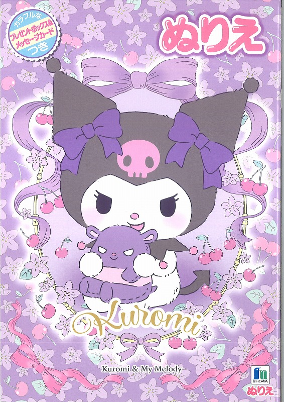 楽天市場】マイメロディ&クロミちゃん[MyMelody/KURIMI]サンリオ