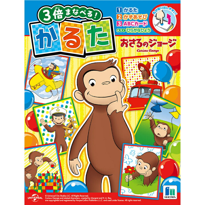 おさるのジョージ　おおきなかるた おさるのジョージ おおきなかるた - メルカリ
