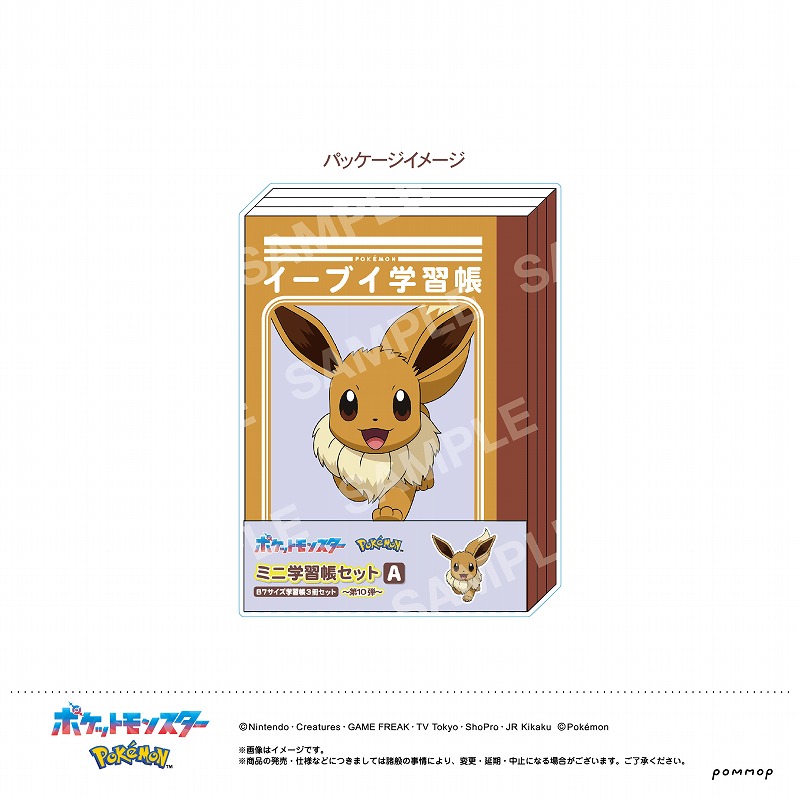 楽天市場】ポケモン ミニ学習帳セット B7 3冊セット 第8弾 A柄