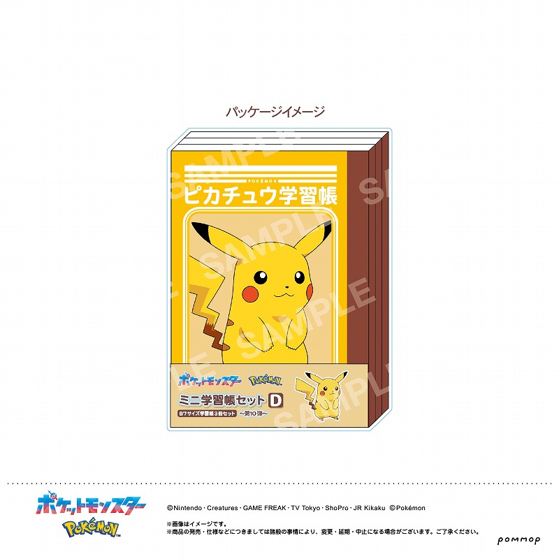 楽天市場】ポケモン ミニ学習帳セット B7 3冊セット 第8弾 A柄