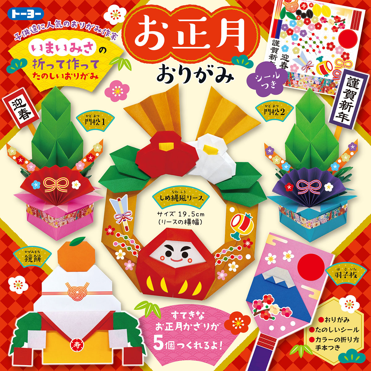 お正月リース　鏡餅　折り紙 折り紙「お正月リース」晴着の馬と鏡餅①300円 - メルカリ
